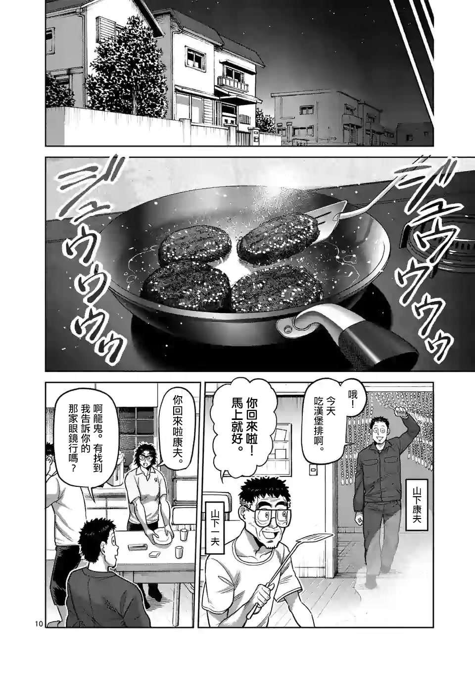 拳愿奥米迦第30话