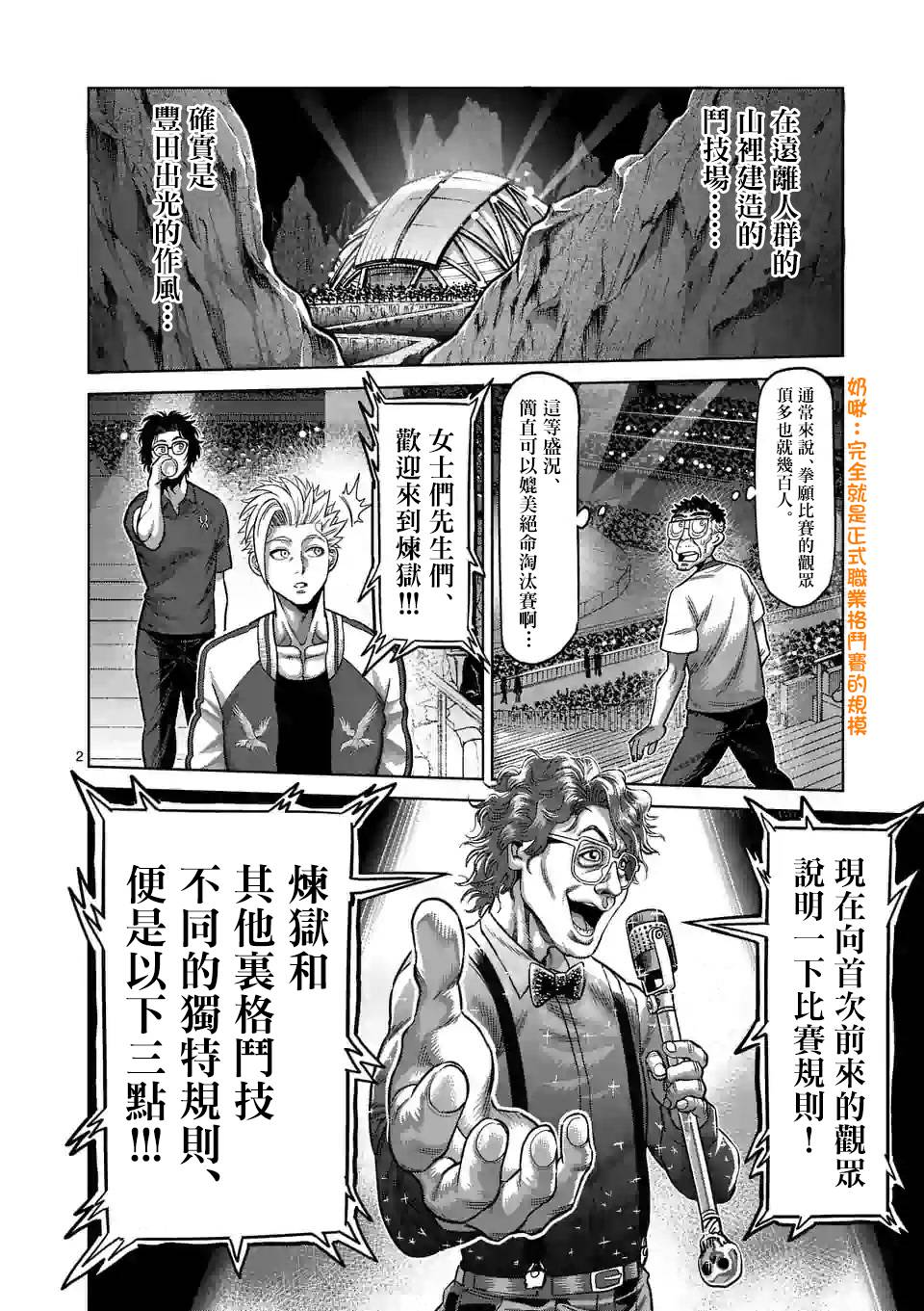 拳愿奥米迦第31话