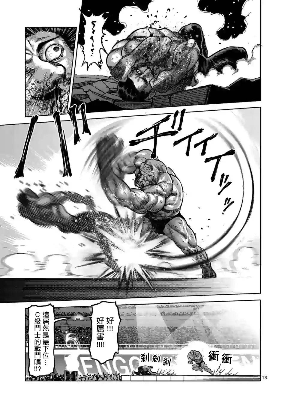 拳愿奥米迦第31话