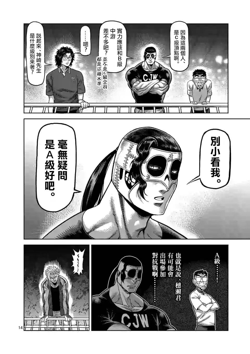 拳愿奥米迦第31话