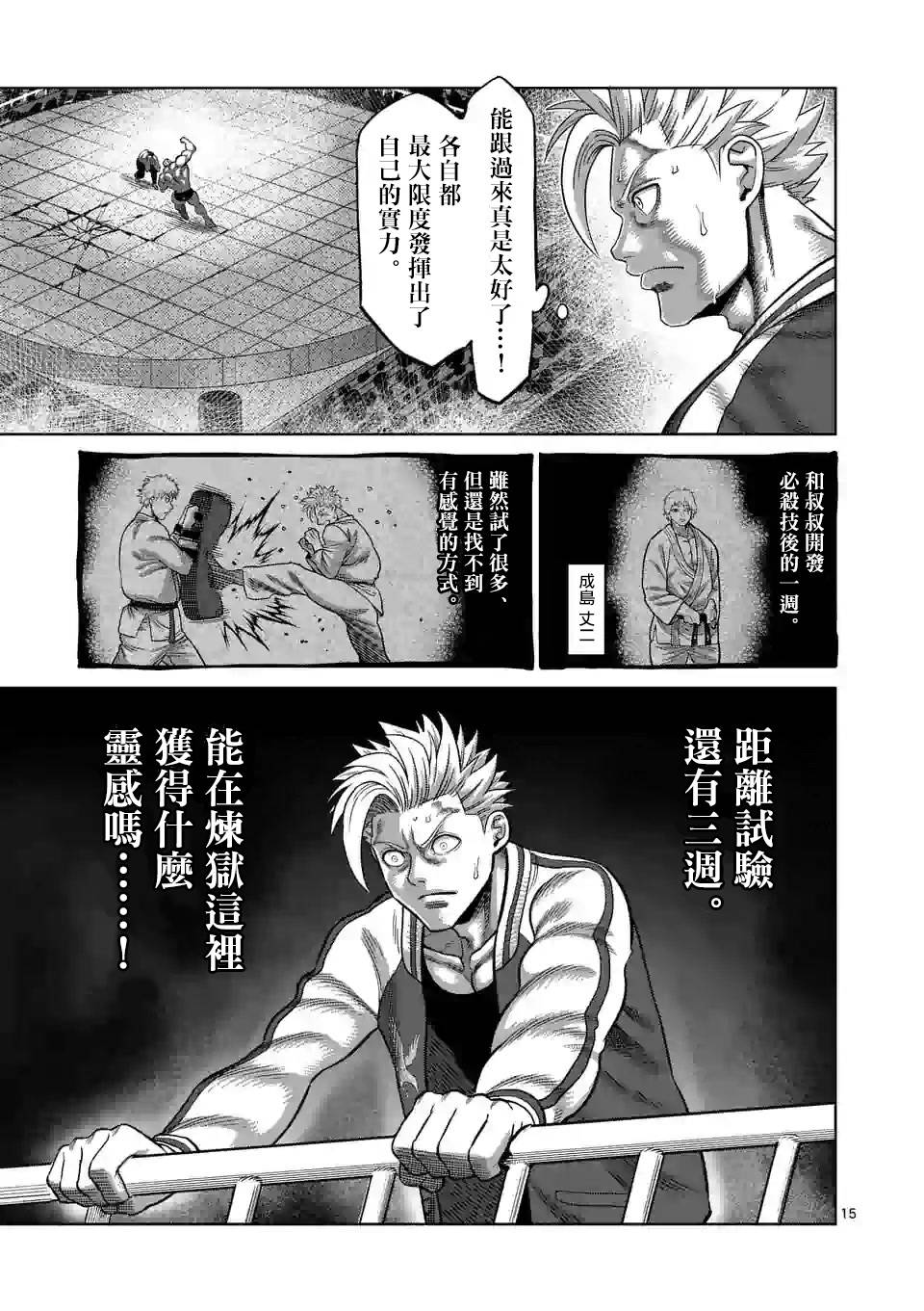 拳愿奥米迦第31话