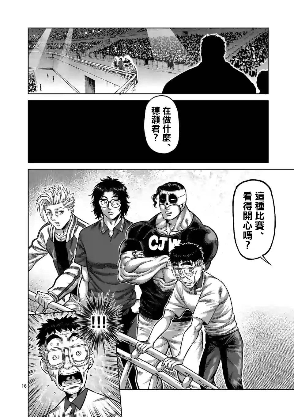 拳愿奥米迦第31话