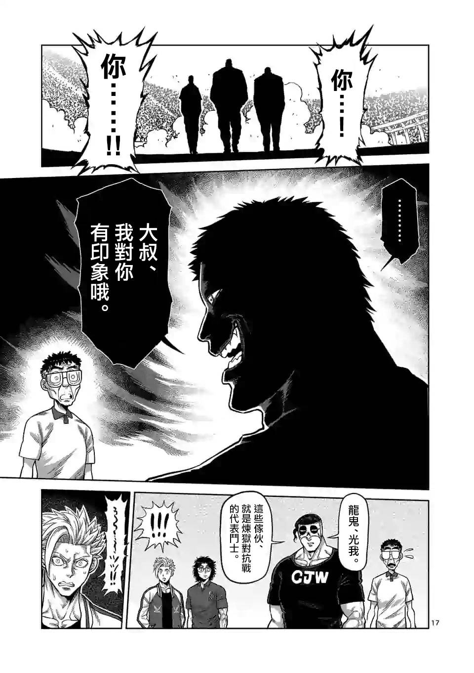 拳愿奥米迦第31话