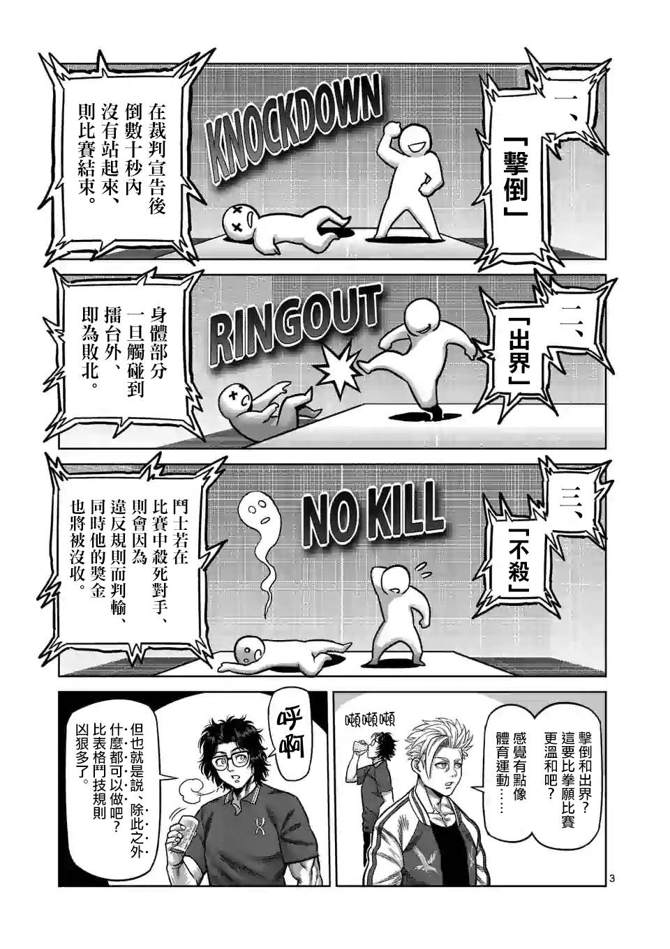 拳愿奥米迦第31话