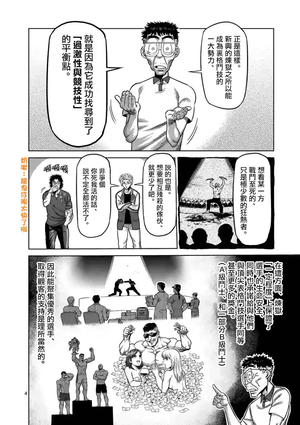 拳愿奥米迦第31话
