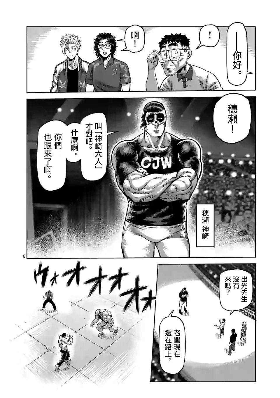 拳愿奥米迦第31话