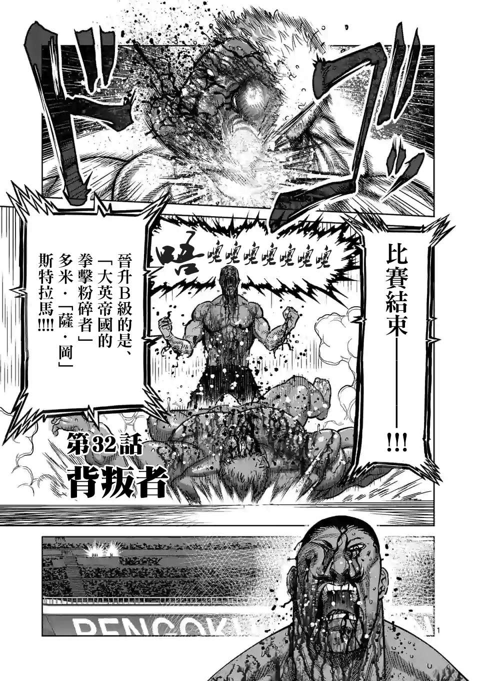 拳愿奥米迦第32话