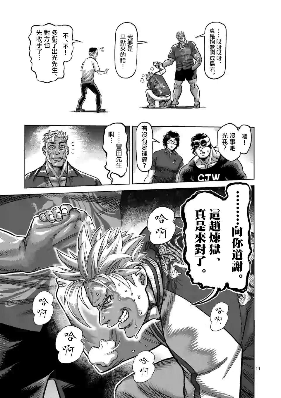 拳愿奥米迦第32话