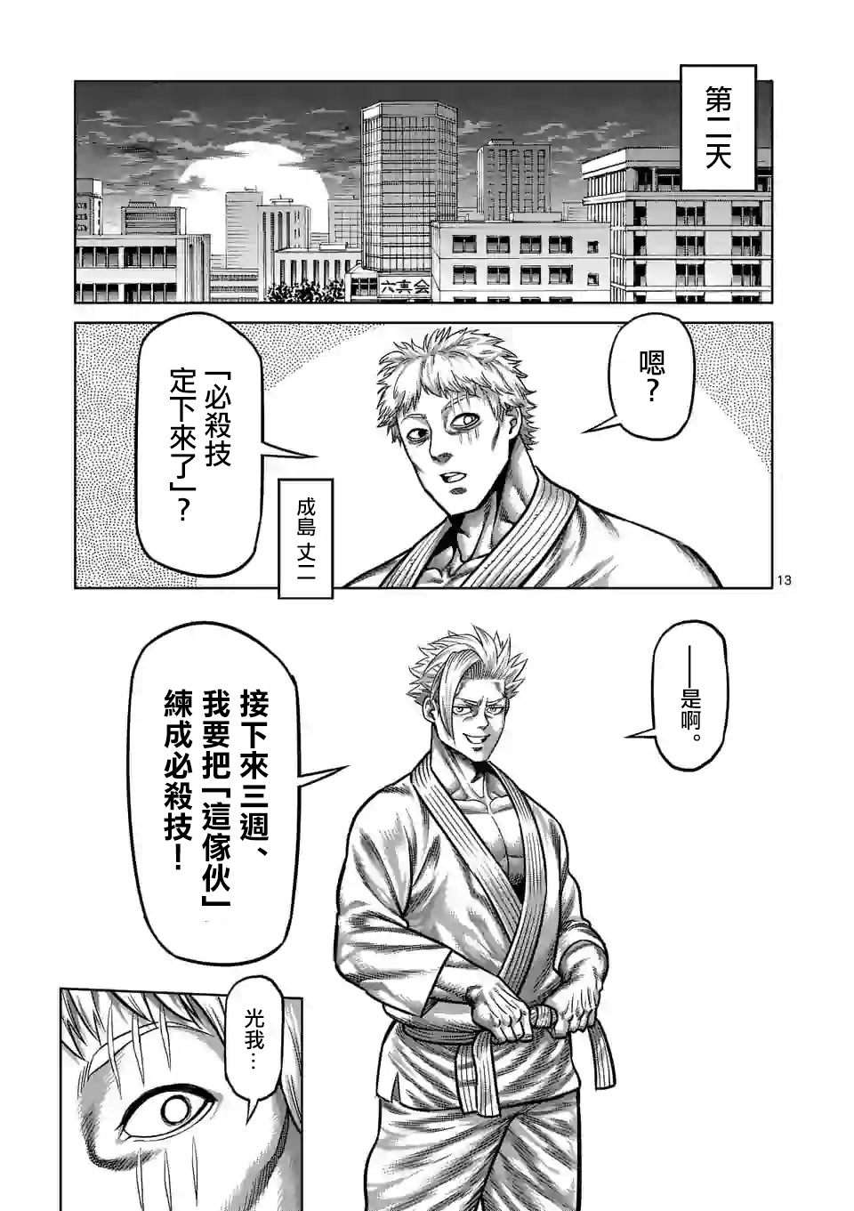 拳愿奥米迦第32话
