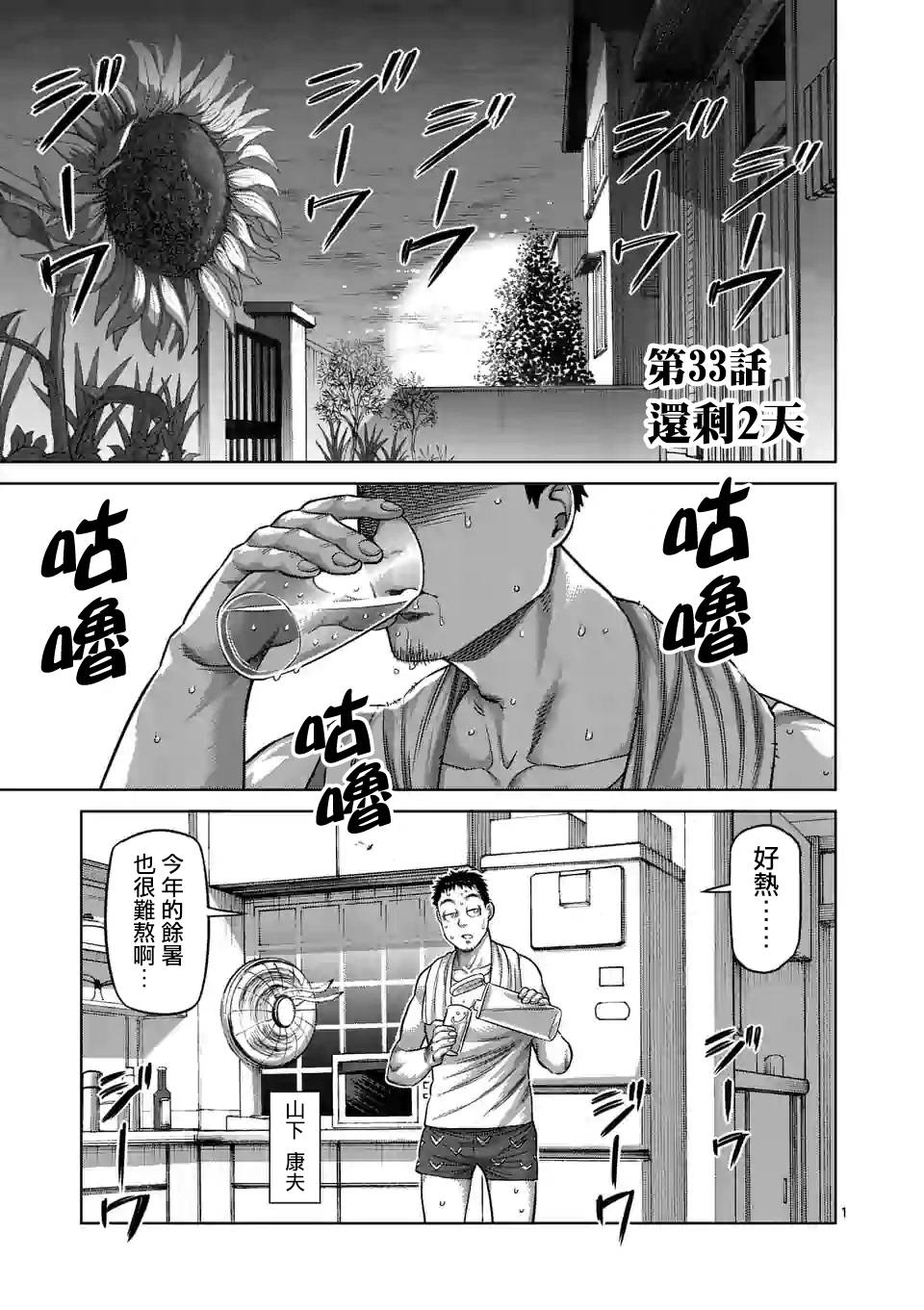 拳愿奥米迦第33话