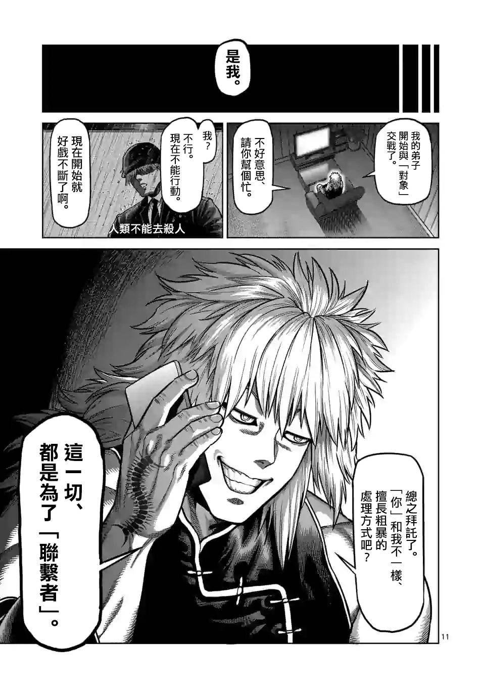 拳愿奥米迦第33话