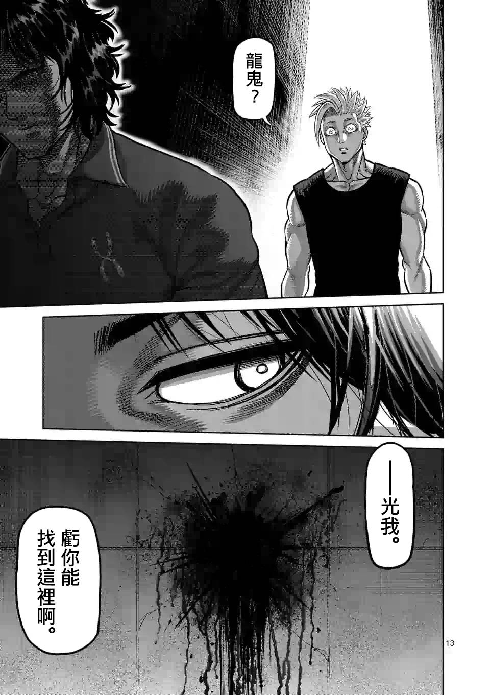 拳愿奥米迦第33话