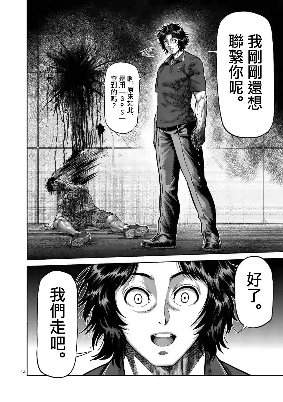 拳愿奥米迦第33话