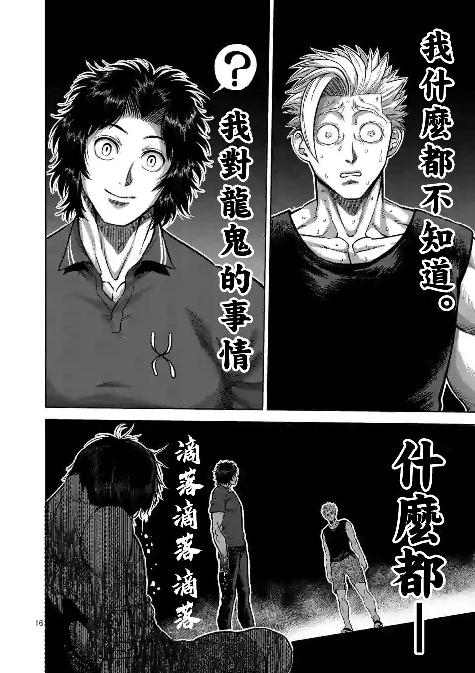 拳愿奥米迦第33话