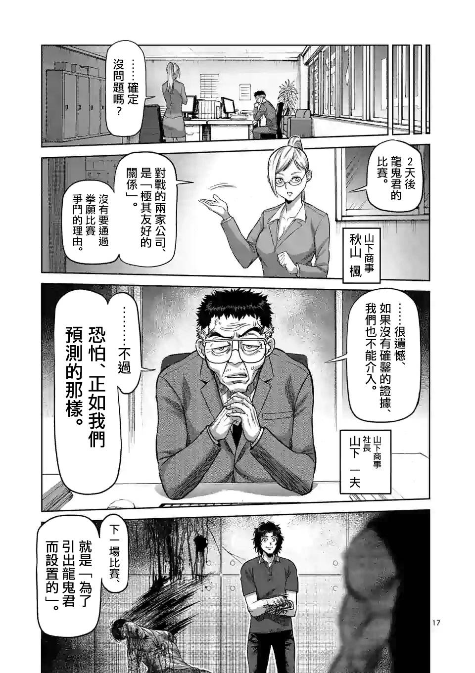 拳愿奥米迦第33话