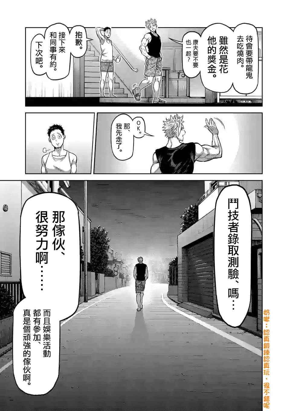 拳愿奥米迦第33话