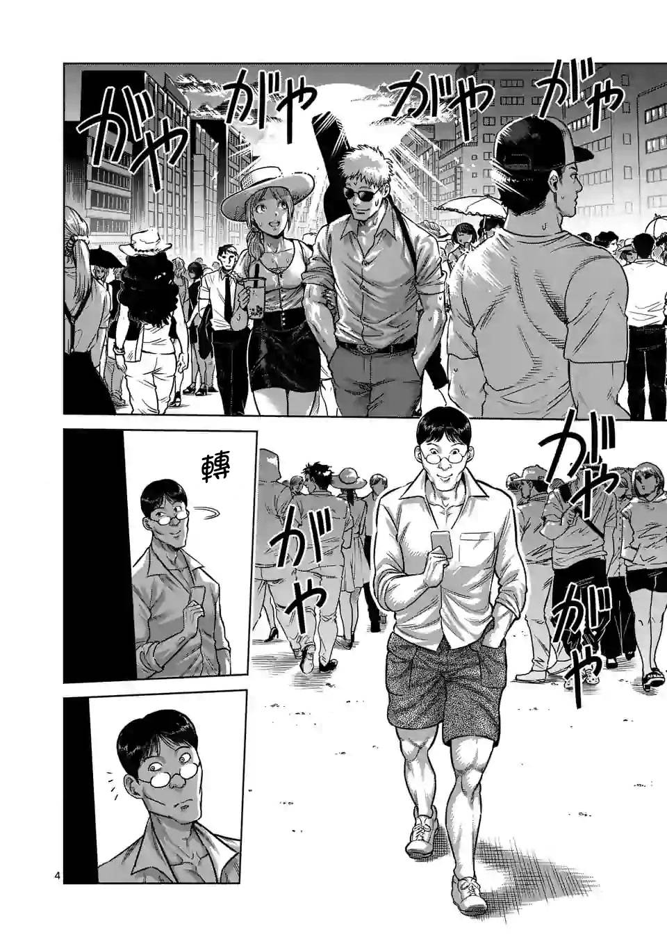 拳愿奥米迦第33话