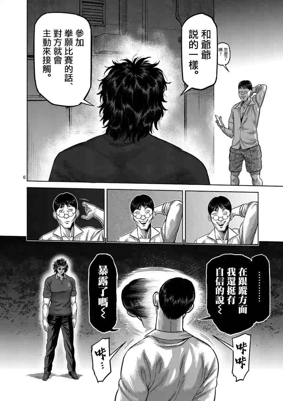 拳愿奥米迦第33话