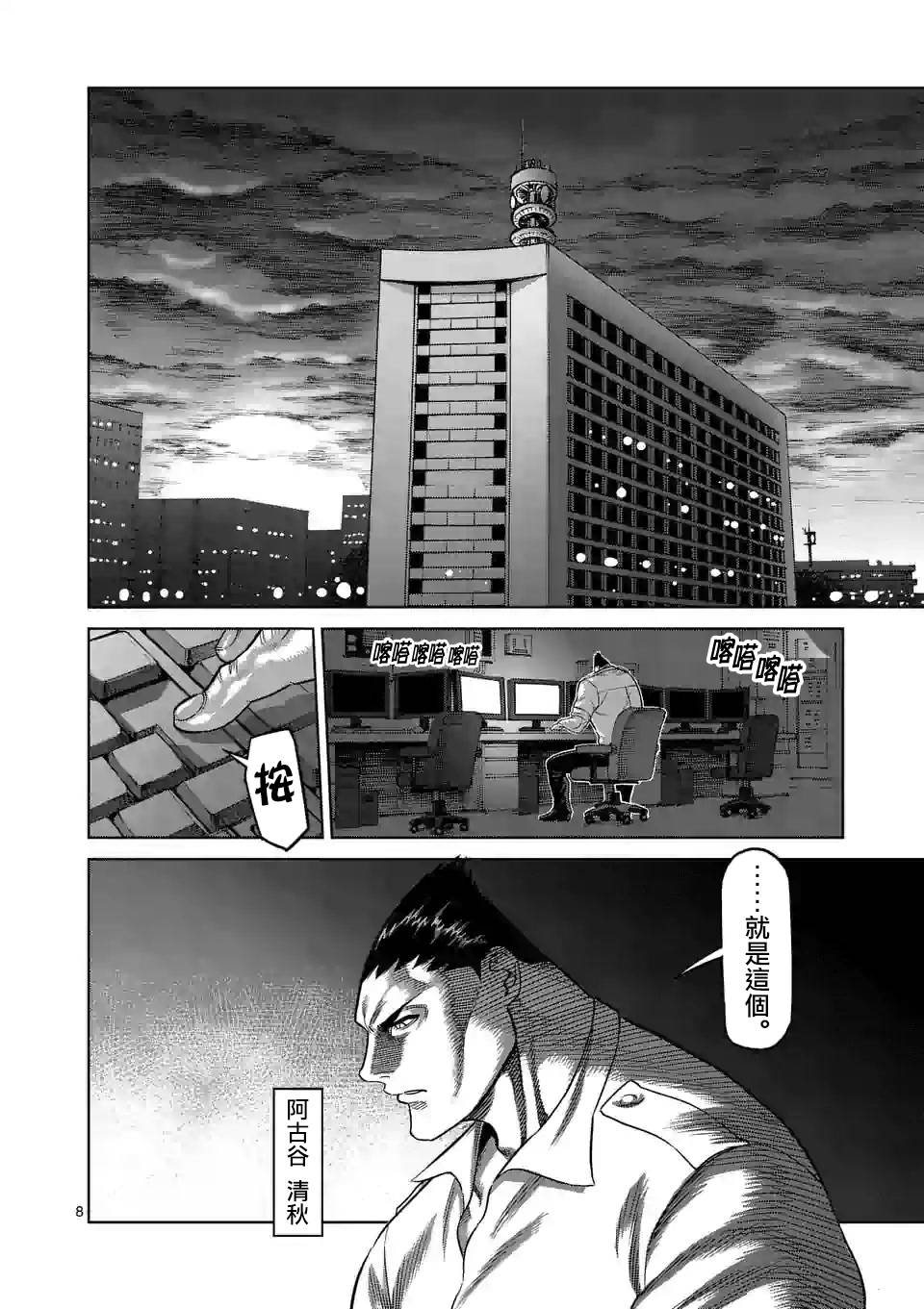 拳愿奥米迦第33话