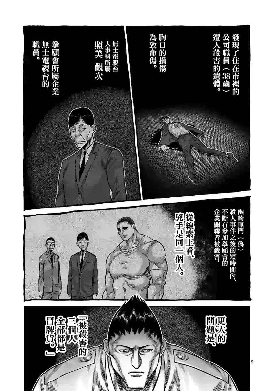 拳愿奥米迦第33话