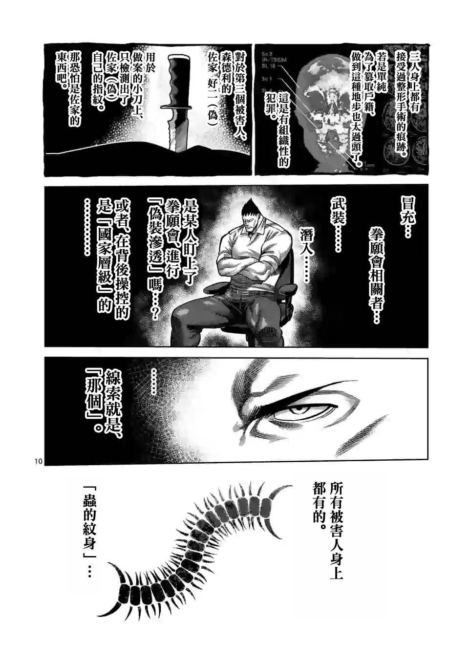 拳愿奥米迦第33话