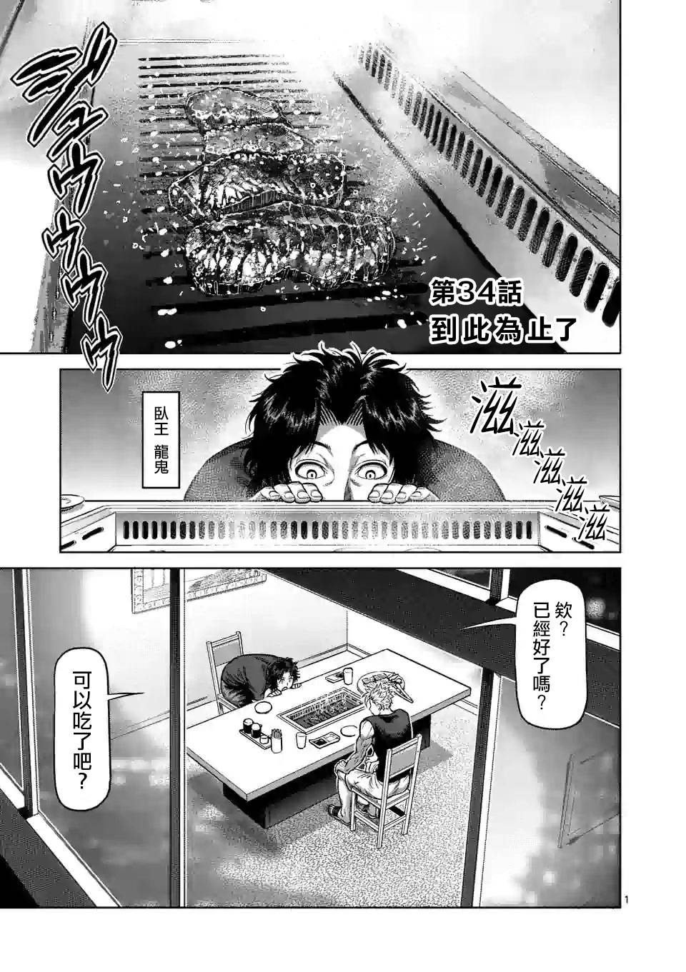 拳愿奥米迦第34话