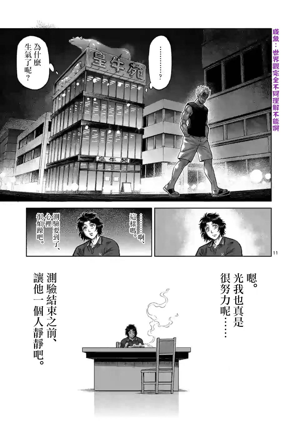 拳愿奥米迦第34话