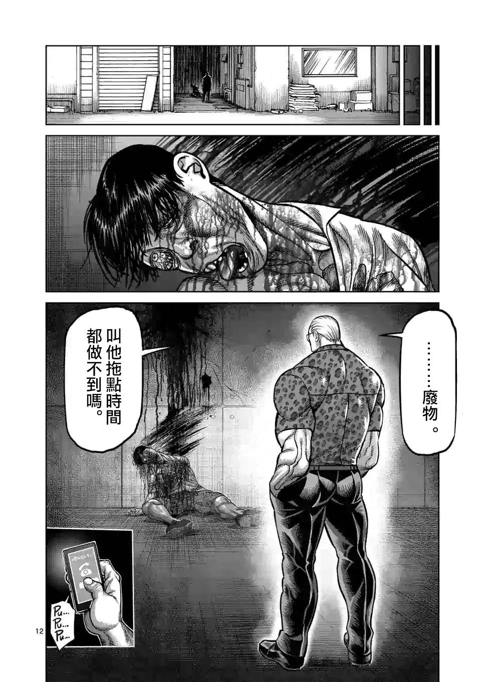 拳愿奥米迦第34话