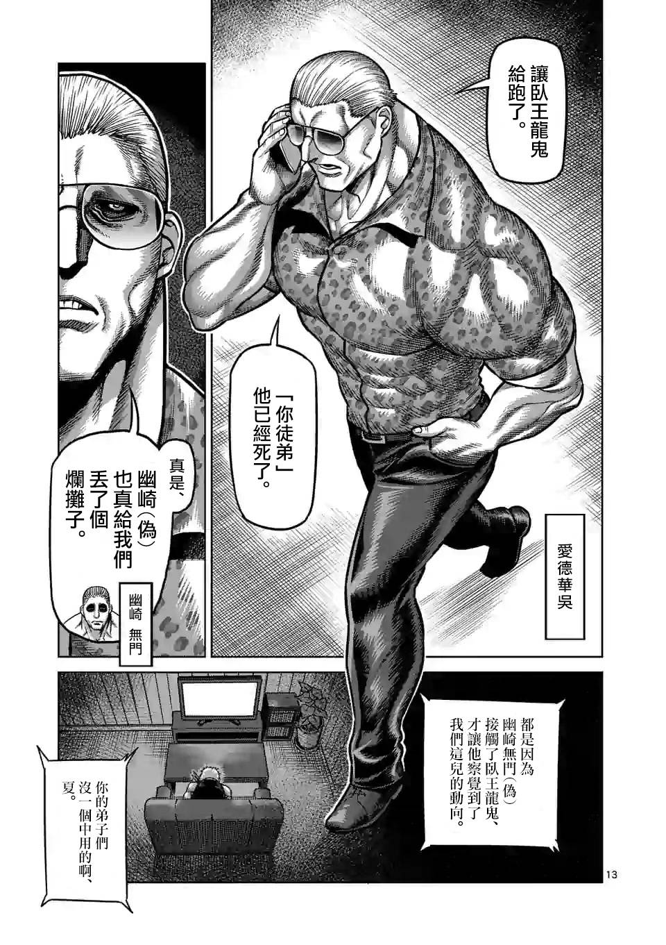 拳愿奥米迦第34话