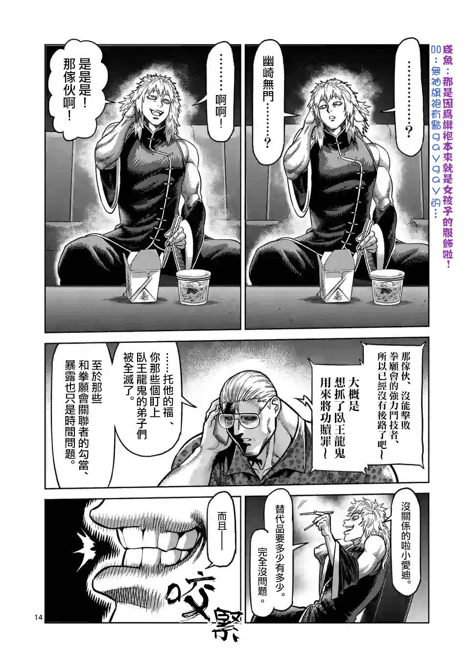 拳愿奥米迦第34话
