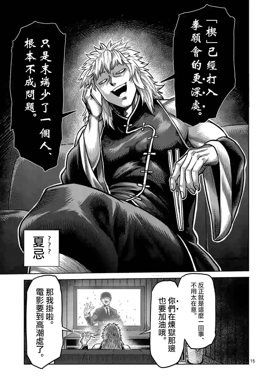 拳愿奥米迦第34话