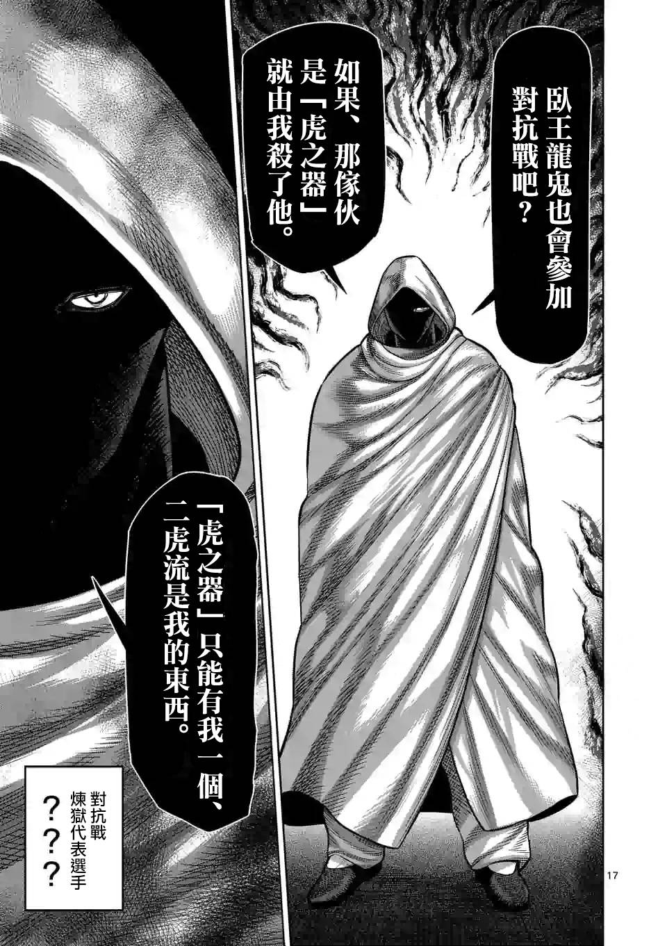 拳愿奥米迦第34话