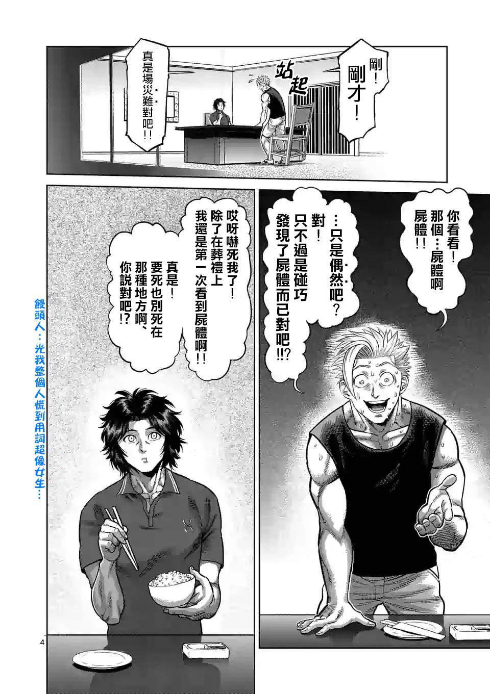 拳愿奥米迦第34话