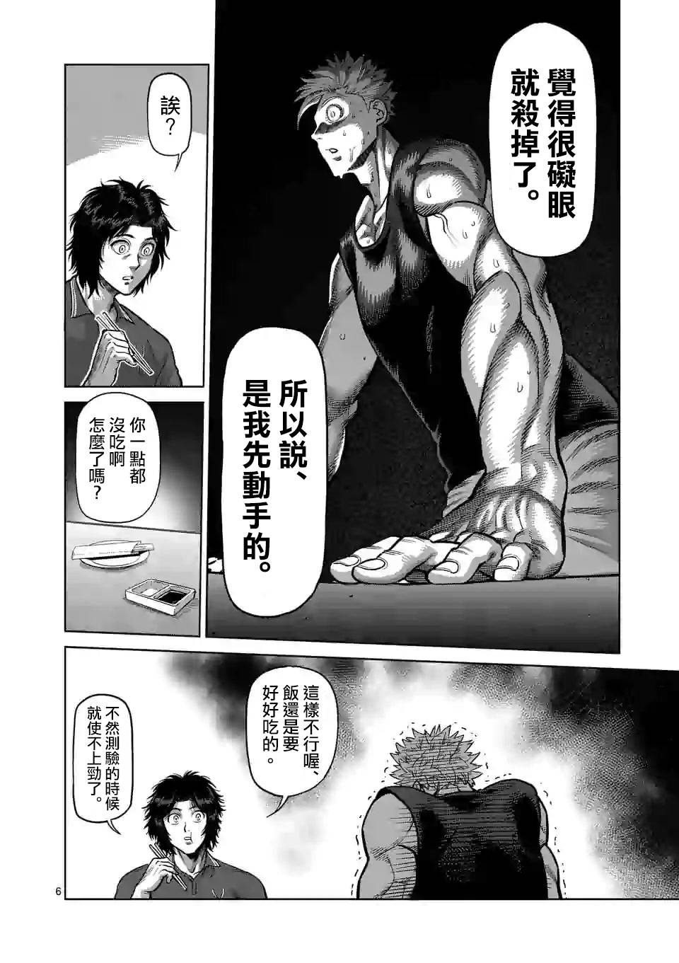 拳愿奥米迦第34话