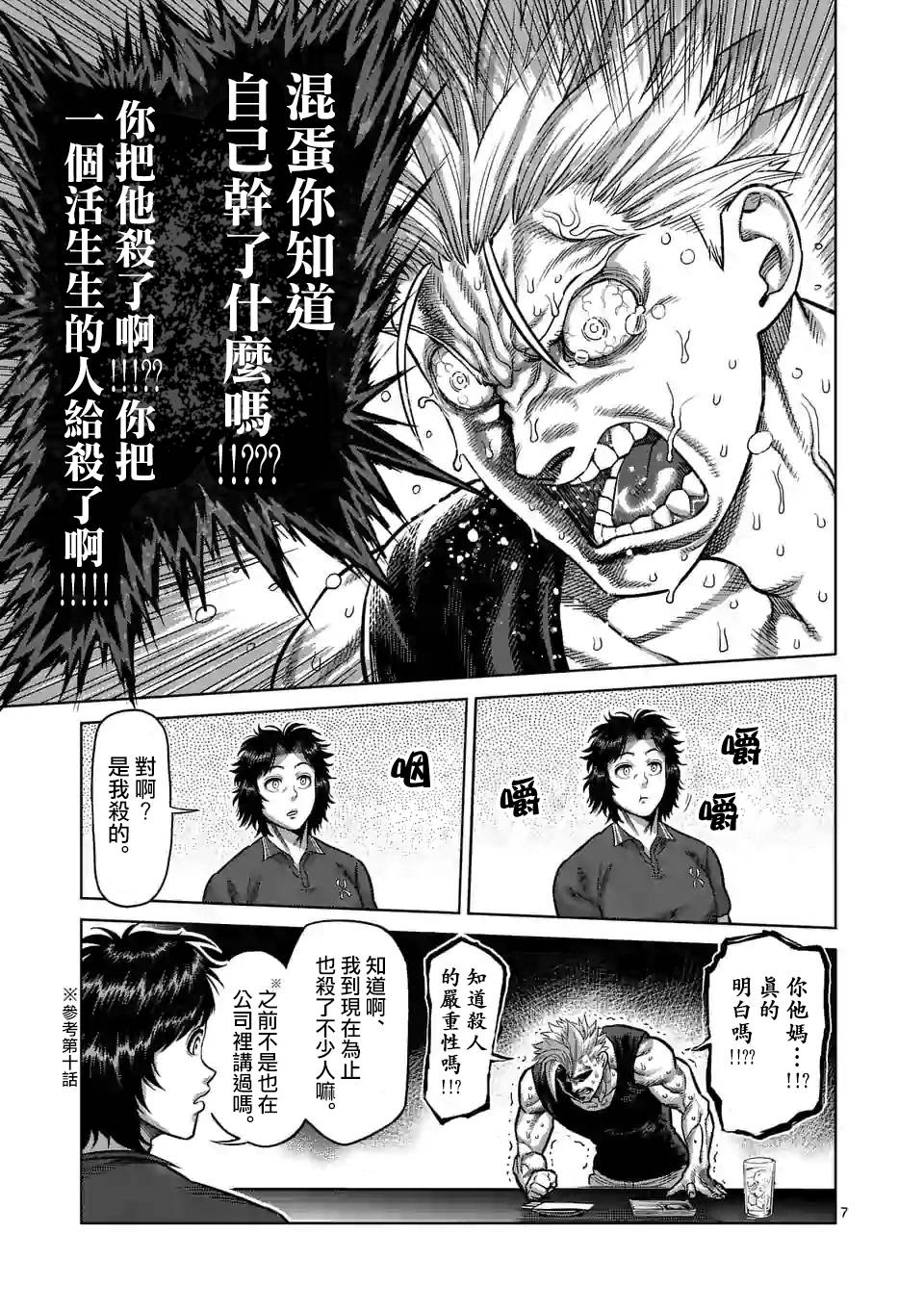 拳愿奥米迦第34话