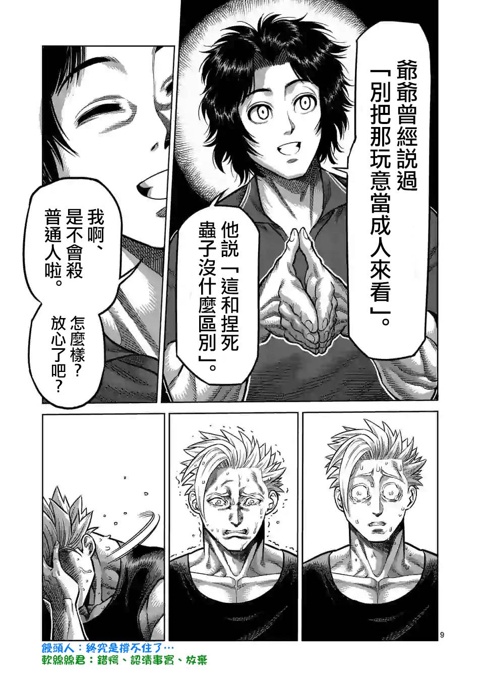 拳愿奥米迦第34话