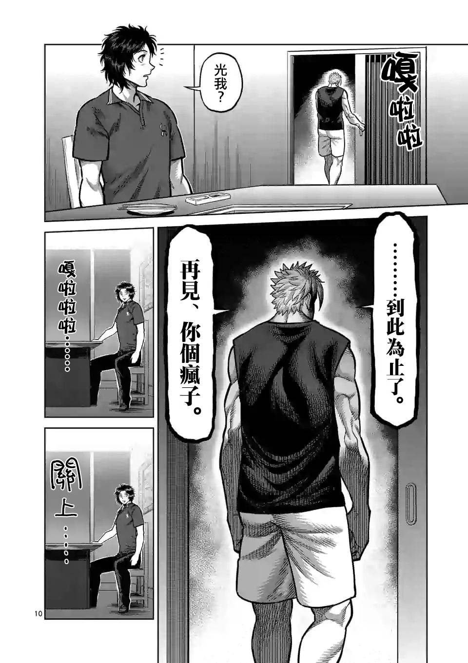 拳愿奥米迦第34话