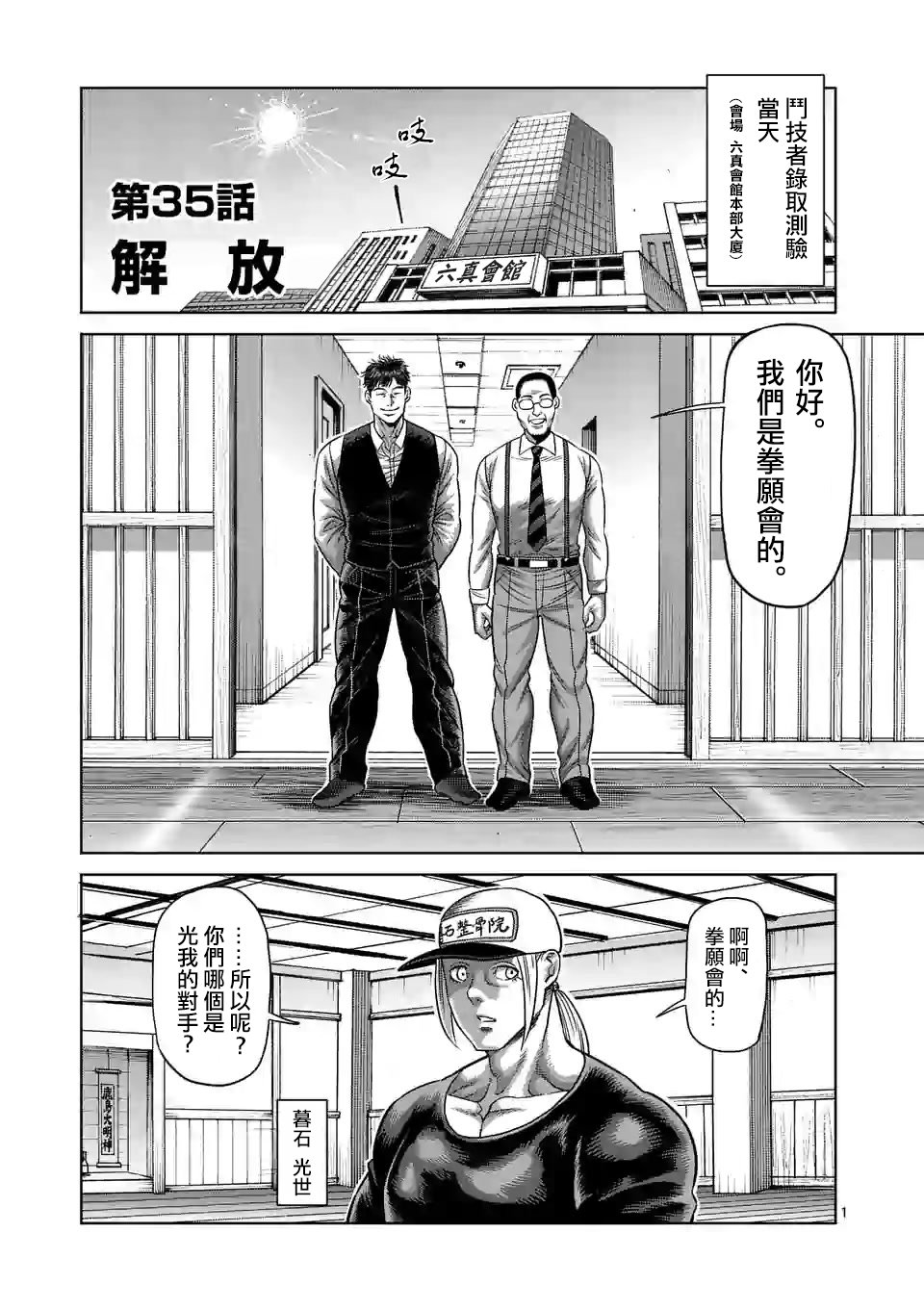 拳愿奥米迦第35话