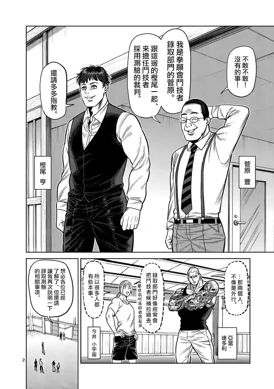 拳愿奥米迦第35话