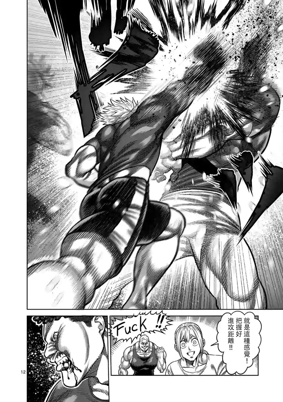 拳愿奥米迦第35话