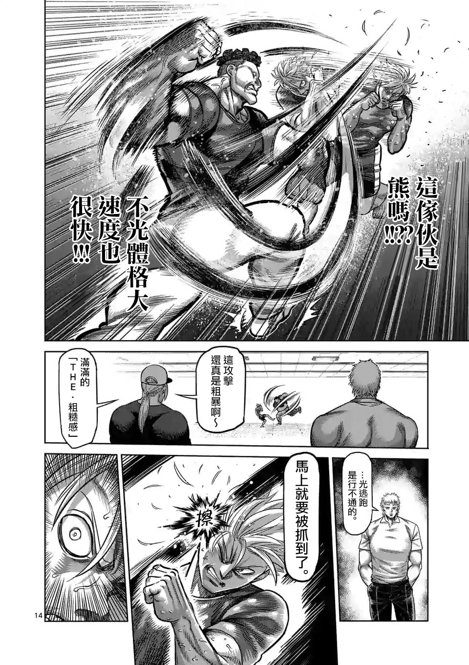 拳愿奥米迦第35话