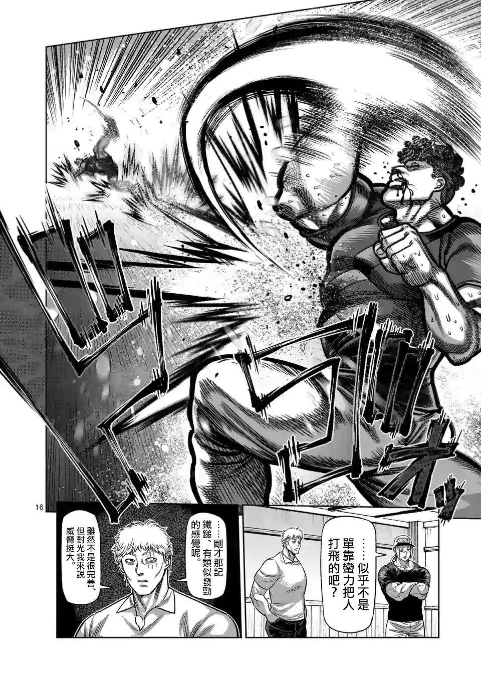 拳愿奥米迦第35话