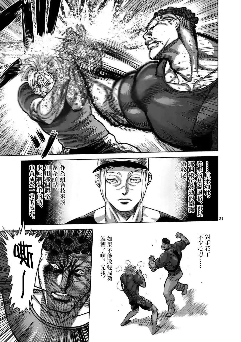 拳愿奥米迦第35话
