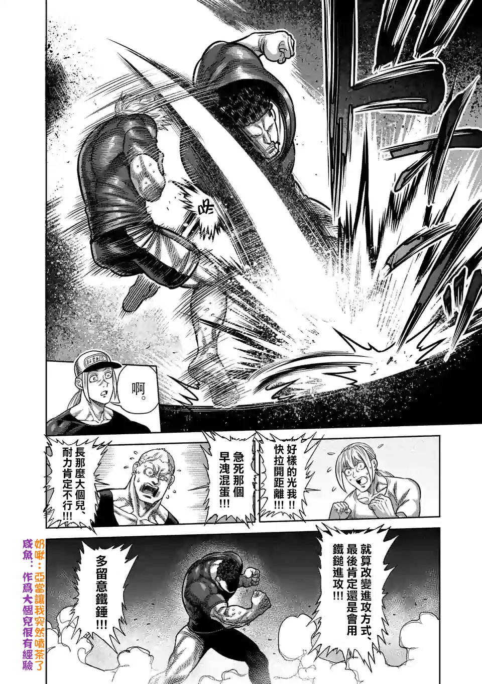 拳愿奥米迦第35话