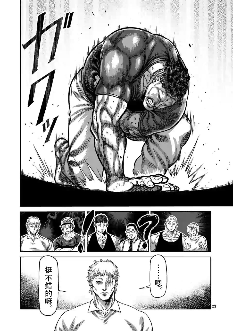 拳愿奥米迦第35话