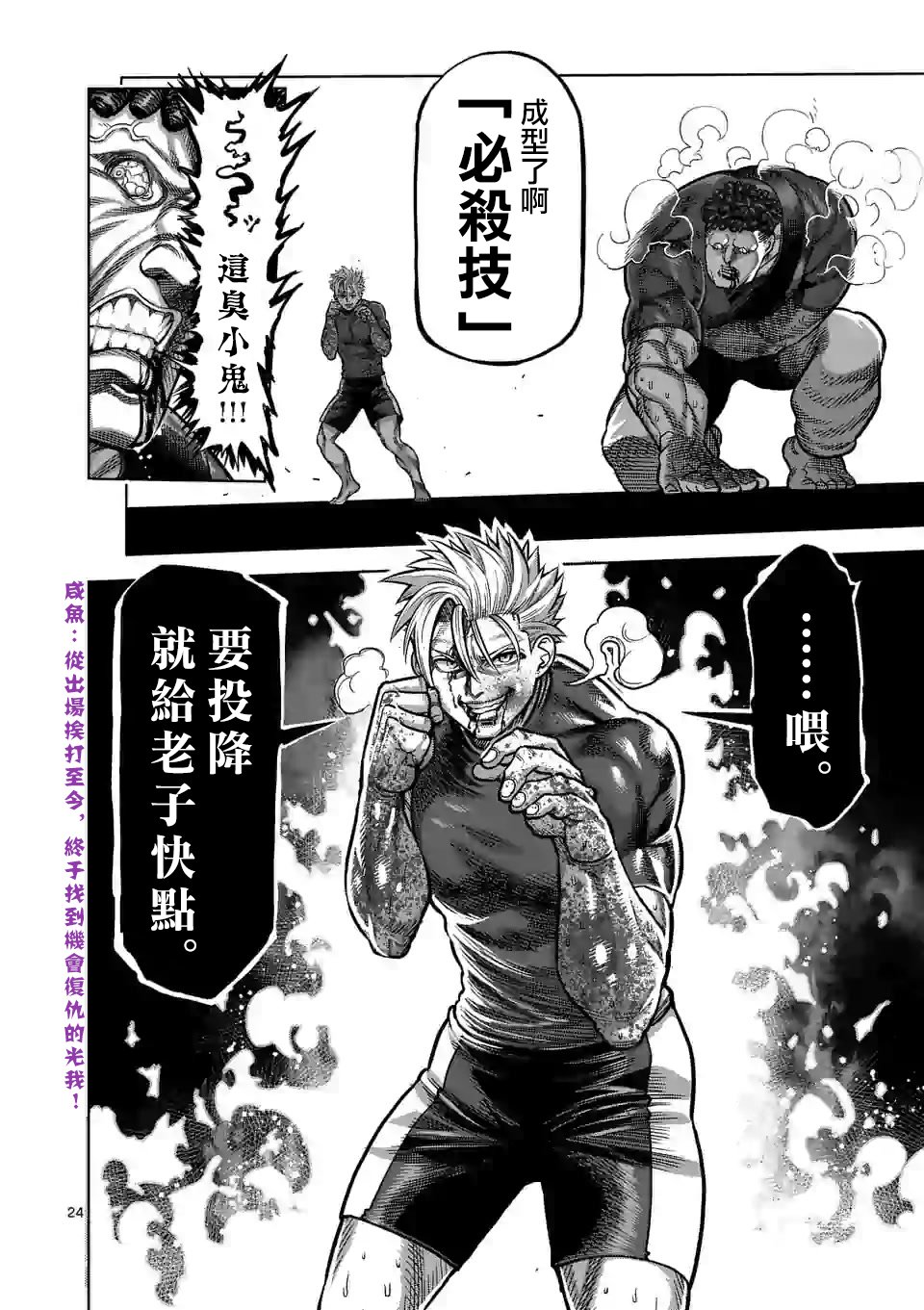 拳愿奥米迦第35话