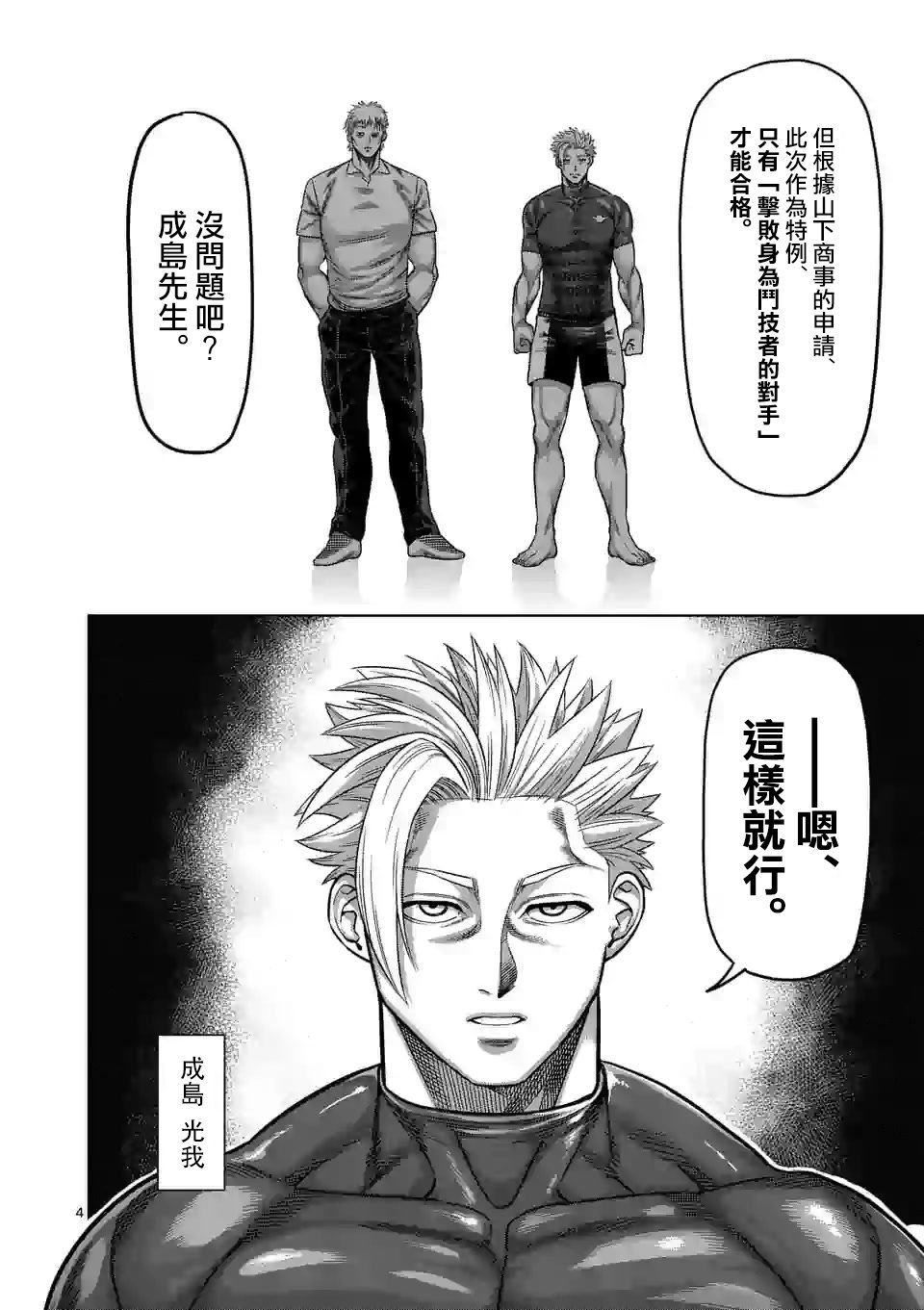 拳愿奥米迦第35话