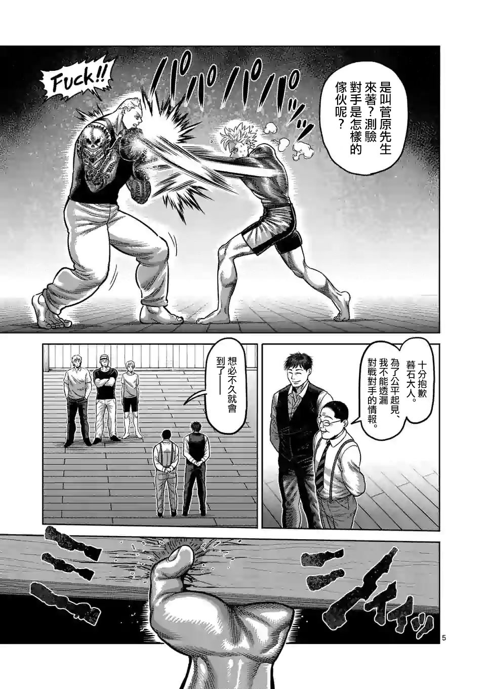 拳愿奥米迦第35话
