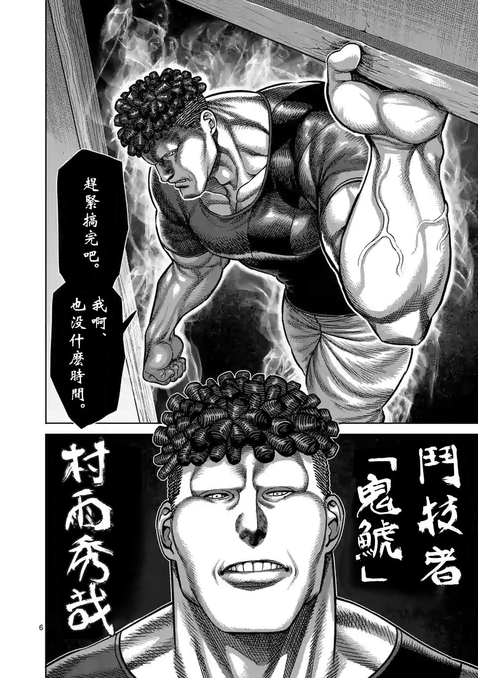 拳愿奥米迦第35话