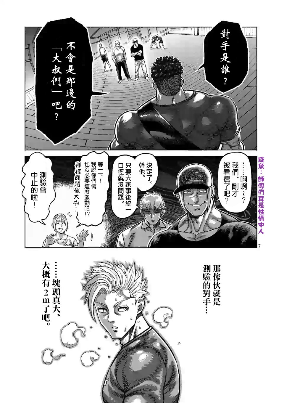 拳愿奥米迦第35话